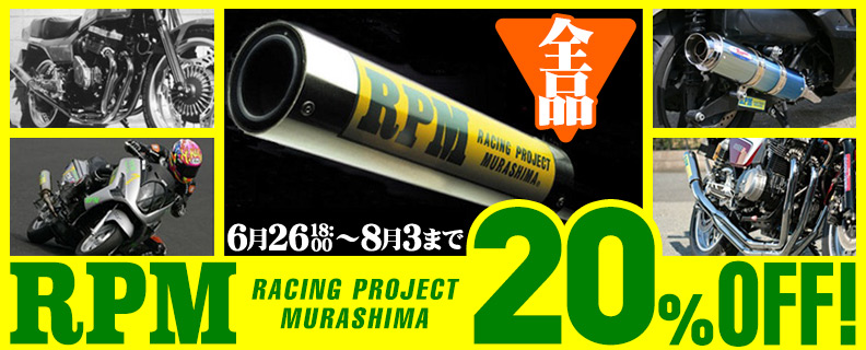 RPMマフラー