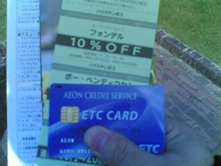 ETCで割引クーポン312