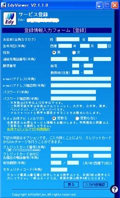 Edy登録入力画面