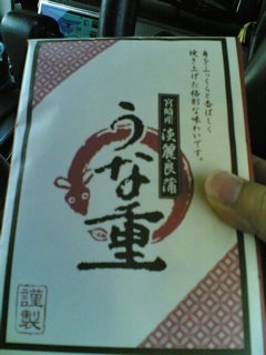 うなぎパッケージ