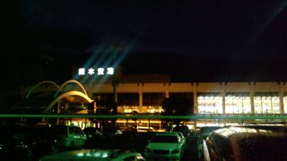 あそ熊本空港