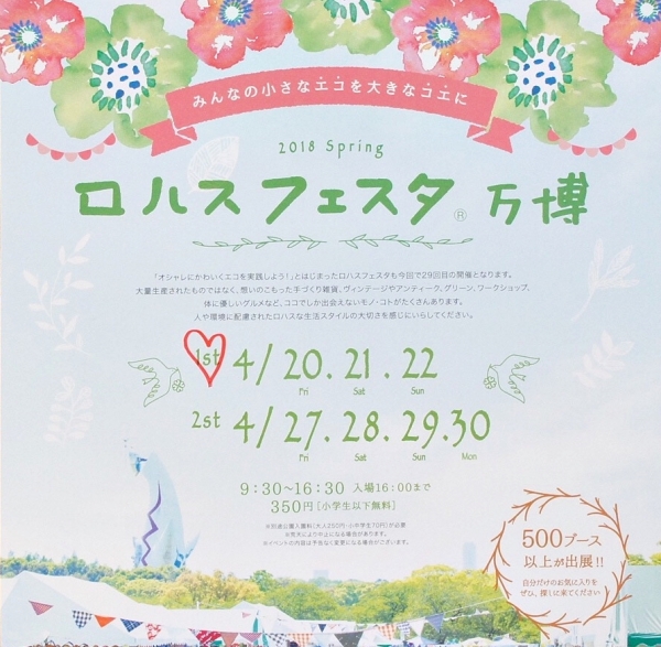 LOHAS FESTA SPRING 2018