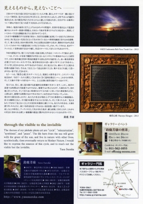 Wind Mandala Yasu Suzuka　鈴鹿芳康 写真集 アワガミ 鈴鹿芳康 Official web site