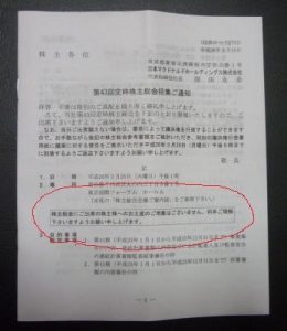 マクドナルド 株主総会
