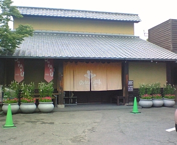 ひょうたん温泉