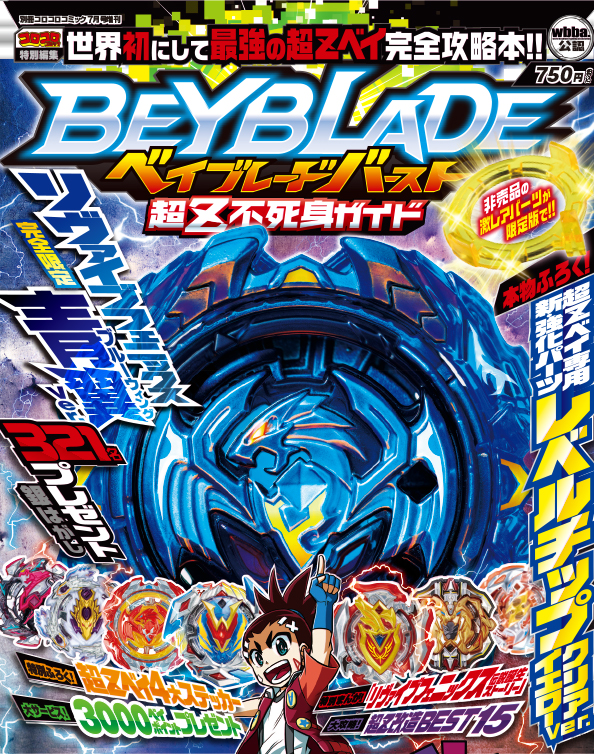 【限定】ベイブレードバースト リヴァイブフェニックス 青翼Ver. ベイブレードバースト リヴァイブフェニックス 青翼Ver. - メルカリ