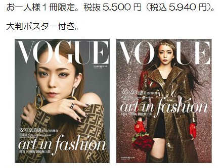 販売情報】10時～：紀伊國屋書店にて「VOGUE 台湾 2018年7月号 (表紙