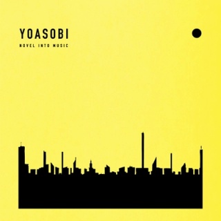 YOASOBI 完全生産品 祝福 【完全生産限定盤】(CD+オリジナル小説、付属品) : YOASOBI