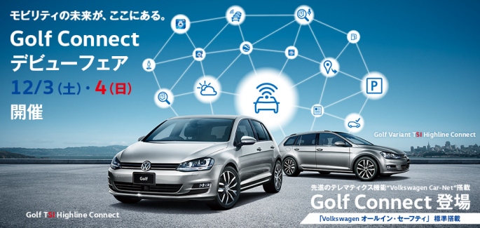 スタッフブログ | Golf Connect デビューフェア＆Best×2♪イベント | Volkswagen池上 / Volkswagen  Ikegami