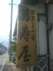 まんじゅうや