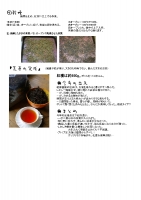 製茶工程2015-3
