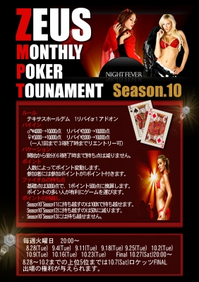 マンスリーポーカーSeason9