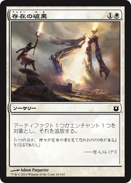 神々の軍勢 注目カード 存在の破棄 Mtg R Style