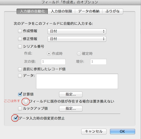 作成者更新者6フィールドオプション