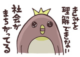 コウテイするペンギン
