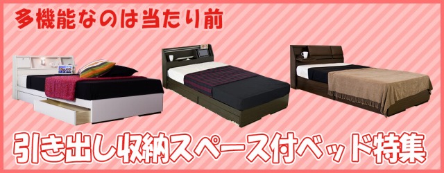 この時期、引出付収納ベッドが人気です！！ | 友澤木工のブログ！
