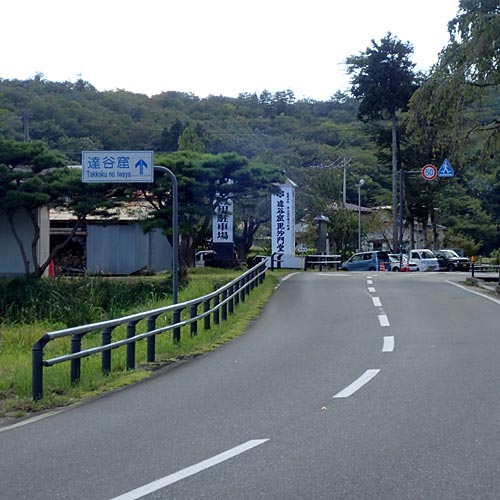 達谷窟毘沙門堂1