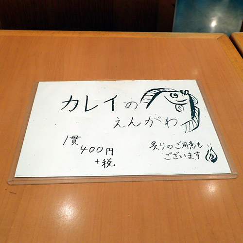カレイの縁側