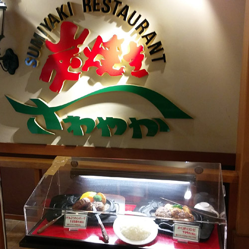 さわやか