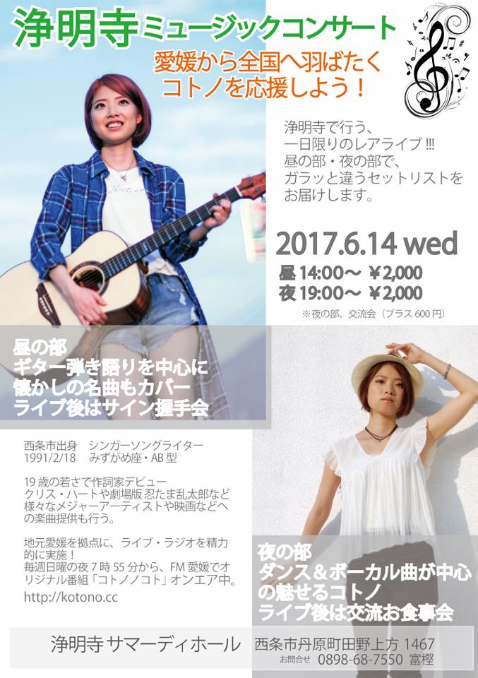 ¥³¥È¥Î¥é¥¤¥Ö¾ôÌÀ»û170614¥Õ¥é¥¤¥ä¡¼