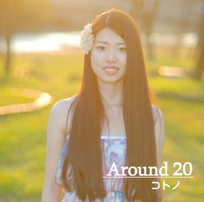 コトノ『Around 20』