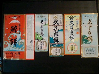 青森県の鯨餅