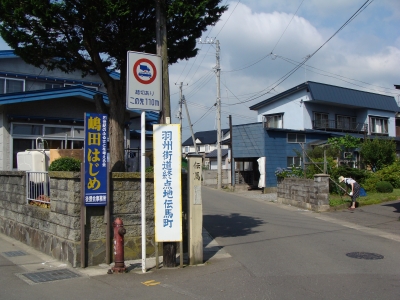油川伝馬町