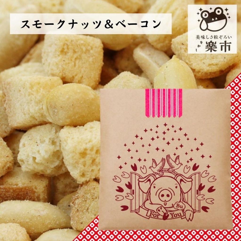 クルトンお菓子・スモークナッツとクルトンをミックスした【おかしくるとん】ご紹介！-をかし楽市- | をかし楽市のブログ