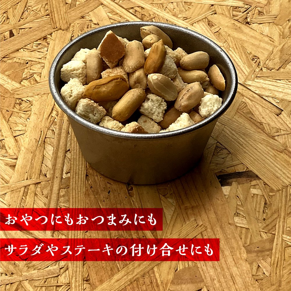 クルトンお菓子・スモークナッツとクルトンをミックスした【おかしくるとん】ご紹介！-をかし楽市- | をかし楽市のブログ