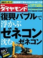 週刊ダイヤモンド2012年1月28日号