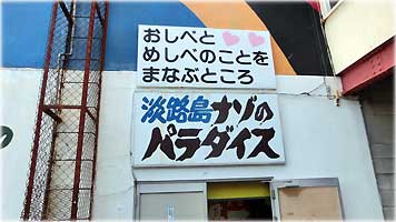 パラダイス