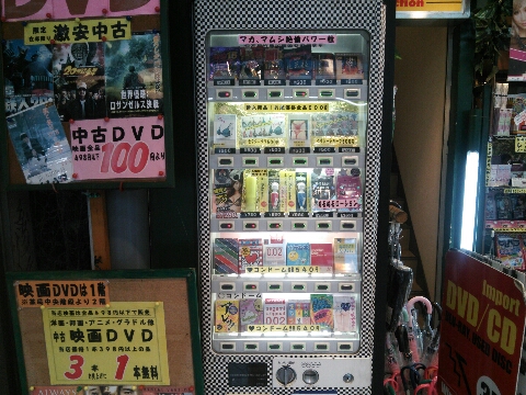 エロ オファー グッズ 自販機