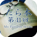 たら41