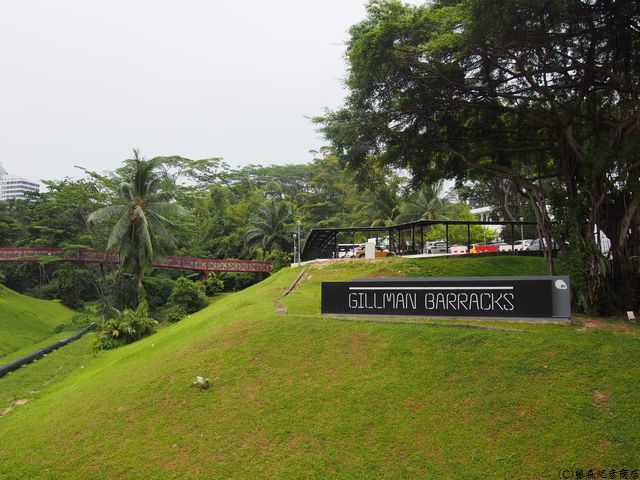 ※Gilman Barracks