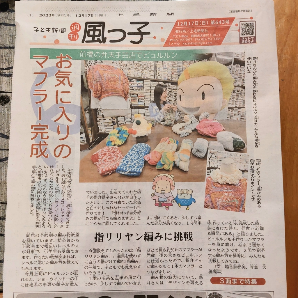 先日上毛新聞 風っ子に載りました！ ＃上毛新聞 ＃風っ子 ＃ピュルルン 