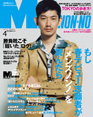 MENS NON-NO 4月号