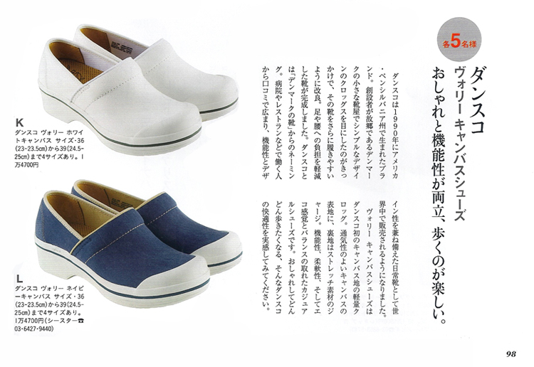 クロワッサン3月25日特大号掲載 ダンスコ ヴォリー & ヴィダ Dansko Volley & Vida