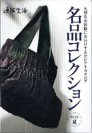 通販生活2011年夏号