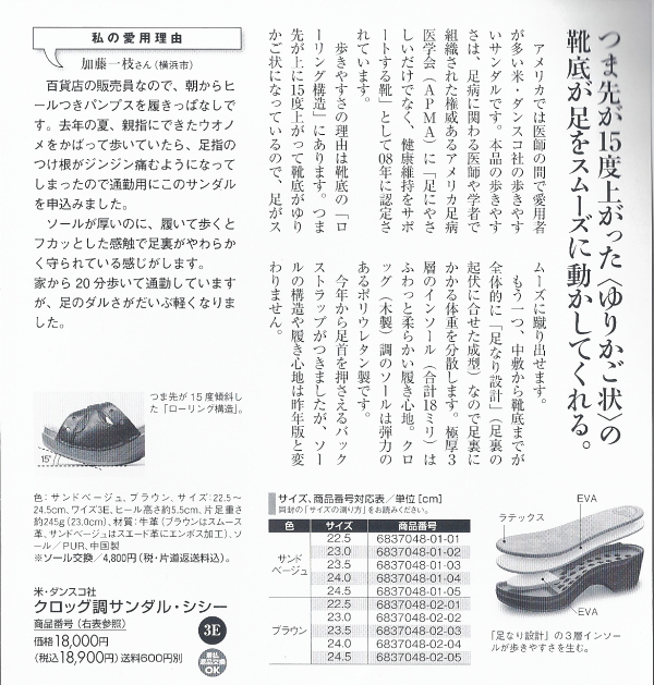 通販生活2011年夏号掲載 Dansko Sissy ダンスコ シシー