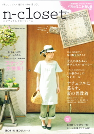 n-closet Vol.8 ナチュラルクローゼット