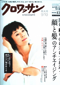 クロワッサン9/10号