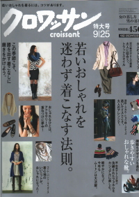 【クロワッサン9/10号】