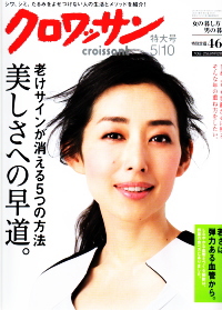 【クロワッサン 5/10号】
