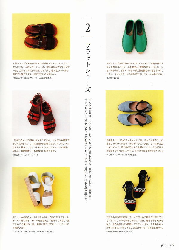 【giorni 9月号】