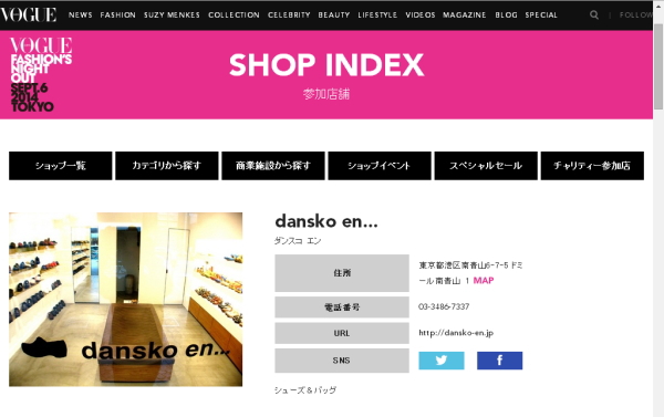 VOGUE FASHION’S NIGHT OUT 2014 【dansko en...】