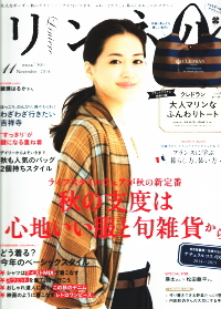 【リンネル11月号】
