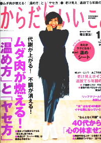 【からだにいいこと12月号】