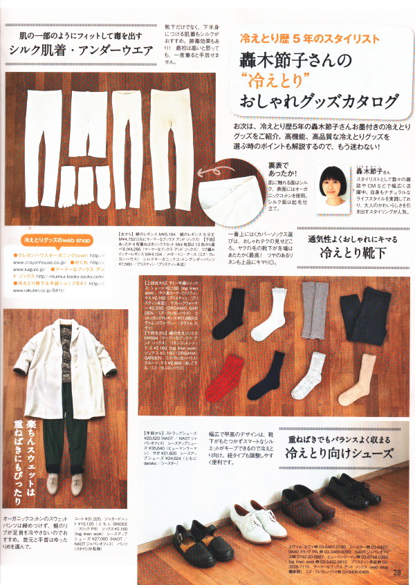 ダンスコ プロフェッショナル & オリーヴ 【からだにいいこと12月号】