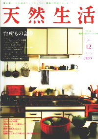 【天然生活12月号】