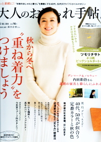 【大人のおしゃれ手帖2014/12】